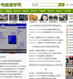 从零到专业 电脑维修学习网站指南与资源推荐